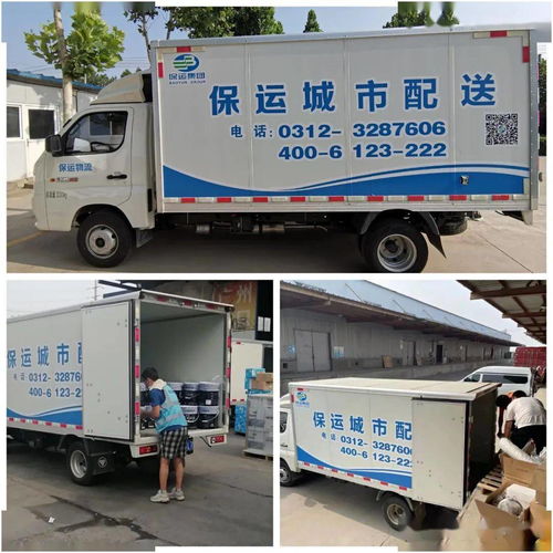 保运物流城市配送项目 高效运营成效显著，重塑城配服务新标杆